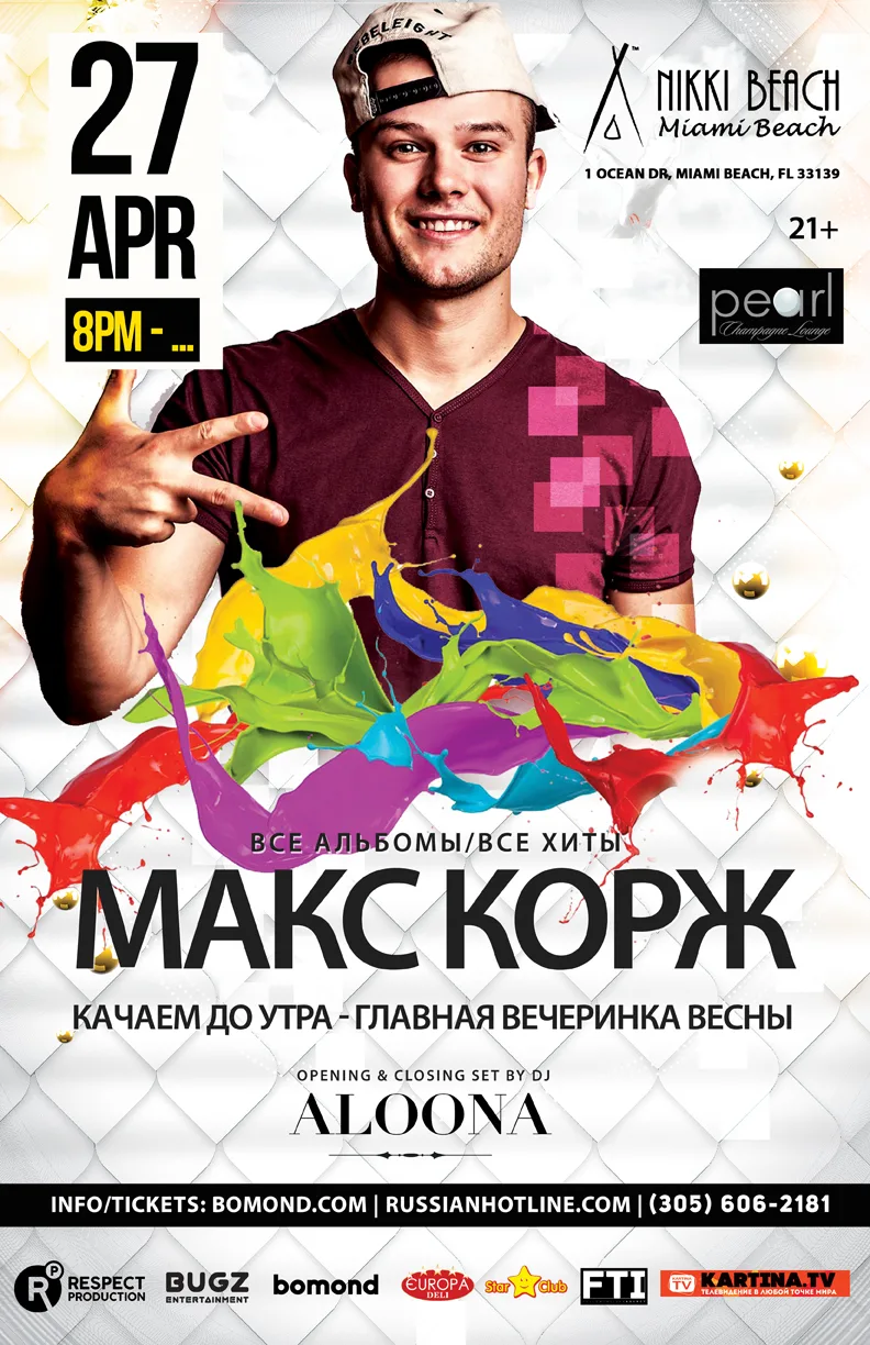 Афиша предстоящего концерта Макса Коржа в Майами-Бич.