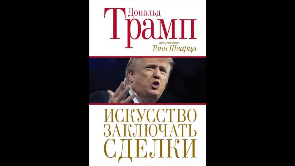 maxresdefault-7-1024x576 Искусство убеждения на примере предвыборной кампании Дональда Трампа
