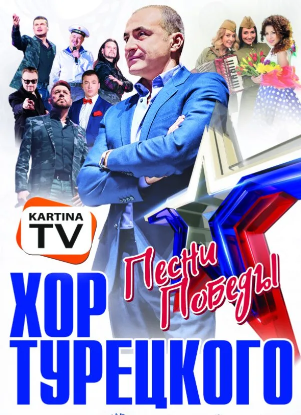 Афиша концерта «Песни Победы» Хора Турецкого и арт-группы SOPRANO в Берлине.
