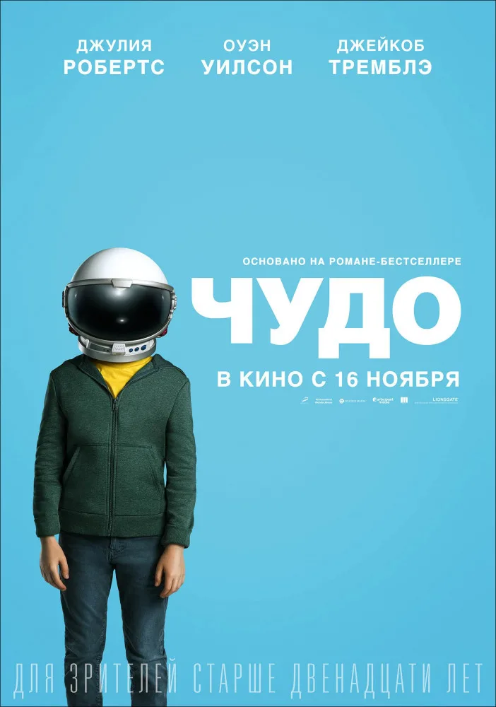 Постер к фильму «Чудо» с человеком в скафандре.
