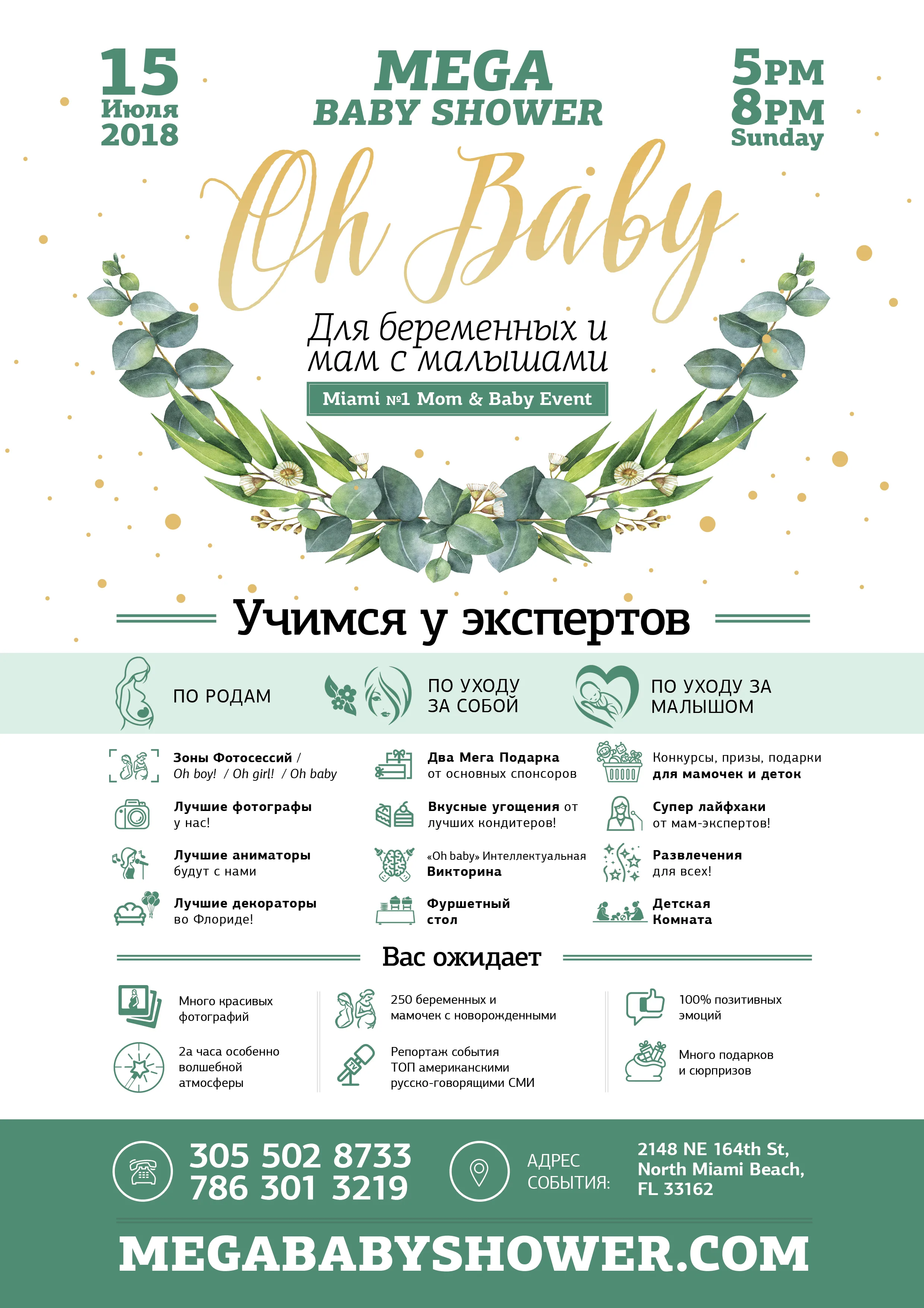 Афиша праздника Mega Baby Shower для беременных и мам с малышами.
