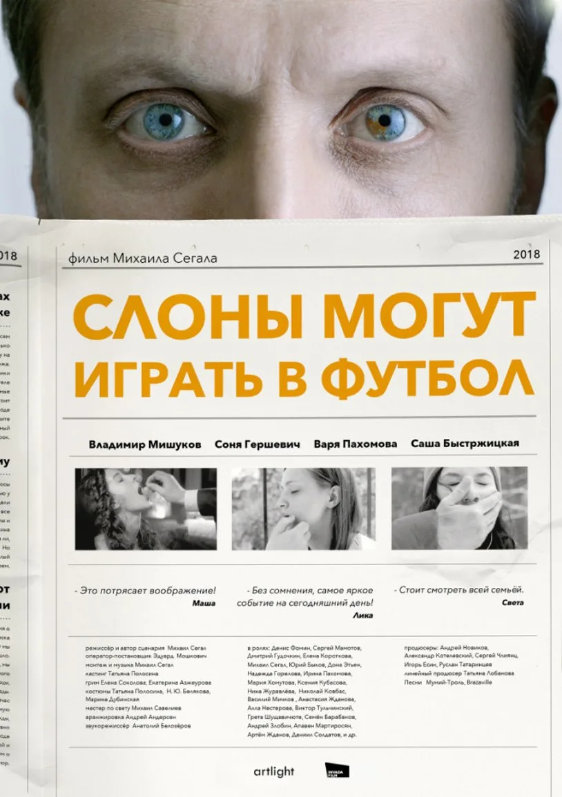 Постер фильма «Слоны могут играть в футбол» в виде газетной страницы.