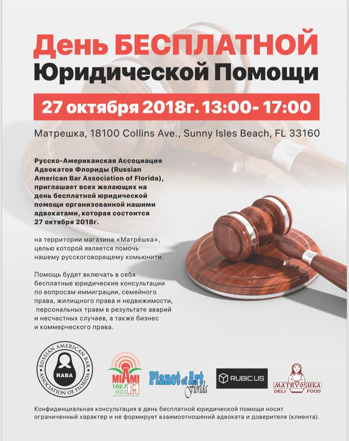 Афиша дня бесплатной юридической помощи с изображением судейского молотка.