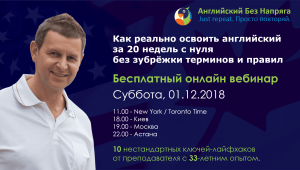 Vebinar-01.12.18-afisha-1-300x170 Вебинар-01.12.18-афиша-1