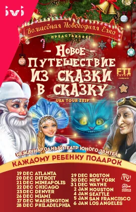 Новогодняя афиша детского представления с Дедом Морозом и Снегурочкой.