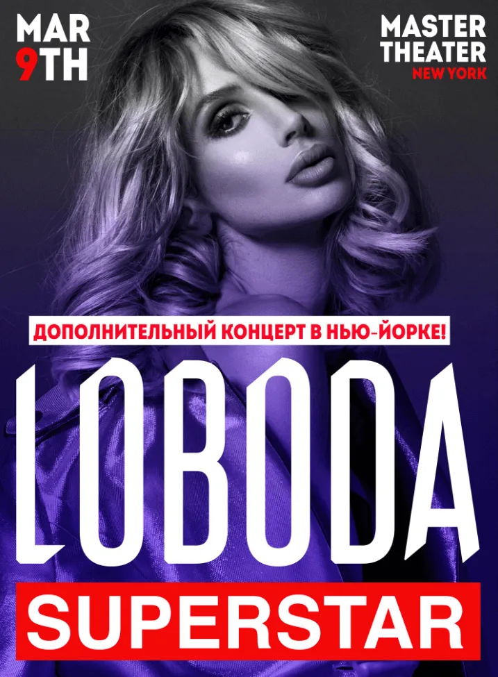Афиша концерта певицы Светланы Лободы в Нью-Йорке
