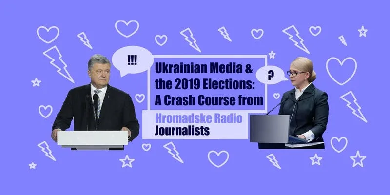 Баннер о лекции про украинские СМИ и выборы с портретами политиков.