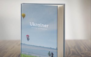 UKRAINER_mock-up1-e1645614643224-300x190 UKRAINER_mock-up1
