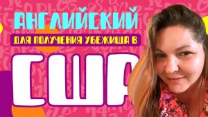 Anglijskij-YUtyub-300x169 Английский-Ютюб