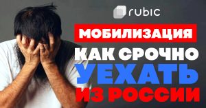Uehat-1-300x157 Уехать