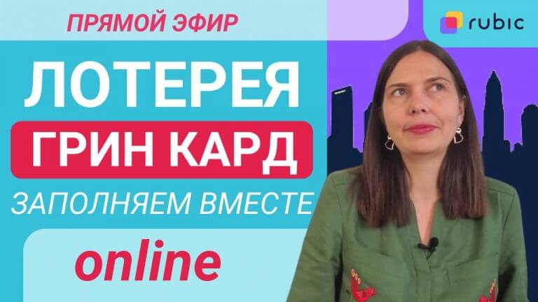 310603392_530999345694750_327965669953735936_n.png-768x432 ?Видео: Лотерея грин-карт 2024. Заполняем анкету онлайн, отвечаем на вопросы
