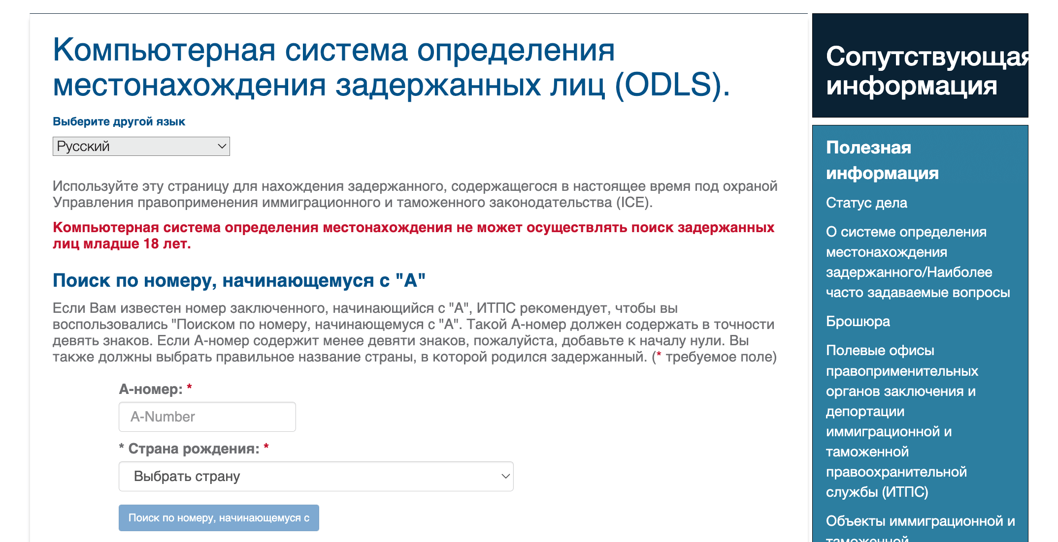 Snimok-ekrana-2022-10-03-v-19.03.20 Иммиграционная полиция скрывает местонахождение тысяч задержанных