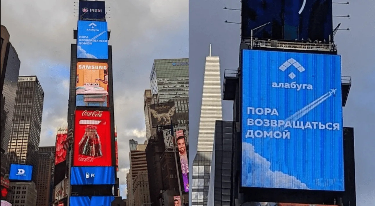 Экран на Таймс-сквер с рекламой зоны Алабуга