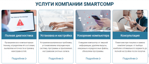 smartkomp-300x129 смарткомп