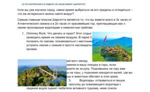 putevoditel-SHarlott3-300x185 путеводитель Шарлотт3