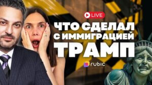 tramp-300x169 трамп иммиграция