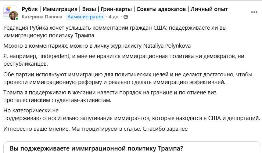 opros-rubik2 Молчаливое согласие: как изменилось общественное мнение и иммиграционная политика Трампа