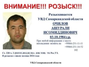 Ashurali-rozysk-300x225 Ашурали розыск